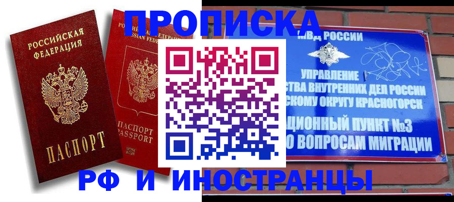 временная регистрация купить в Лангепасе