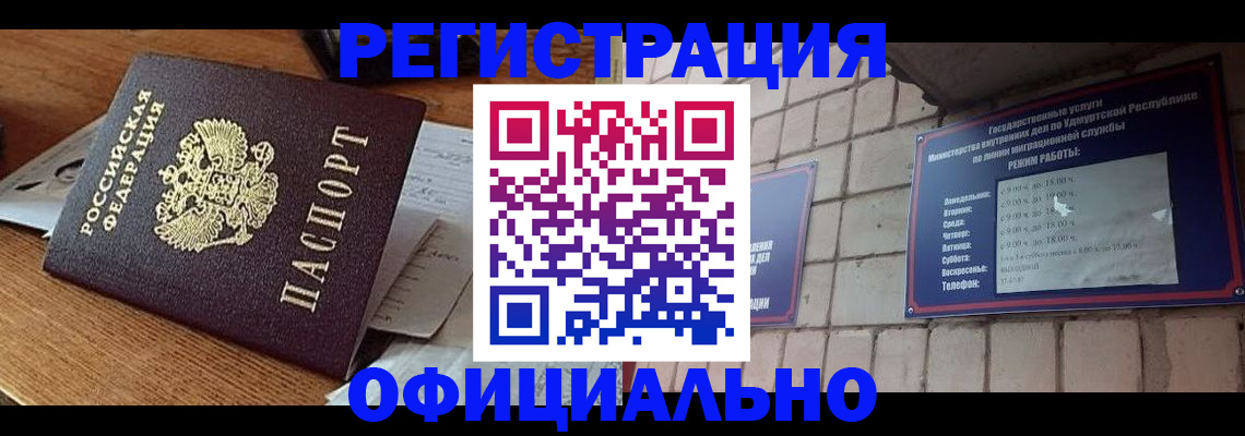 прописка 2025 в Лангепасе