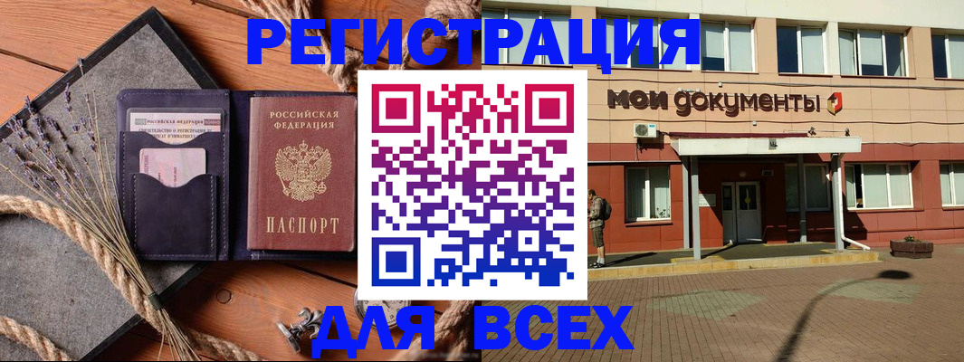 временная прописка в Лангепасе